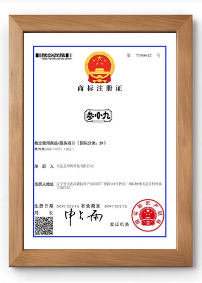 商标注册证书